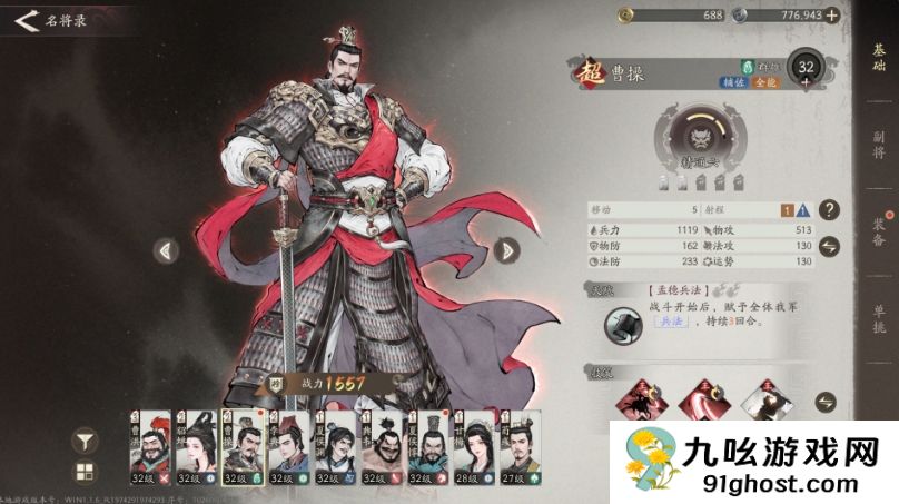 三国望神州曹操阵容搭配攻略