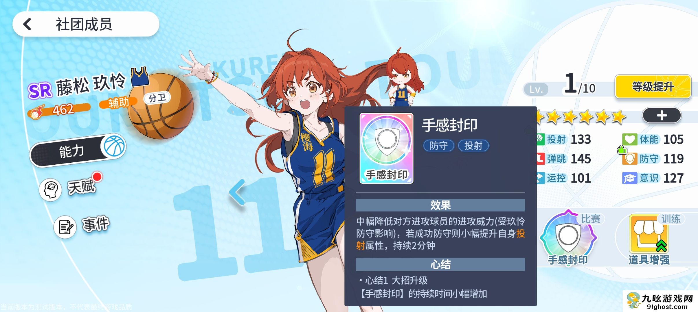 代号篮球少女防守流四保一阵容推荐