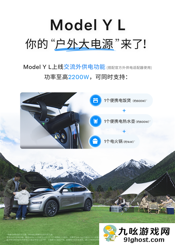 户外大电源来了！特斯拉Model  Y  L上线外放电功能