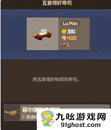 《潜水员戴夫》懒人赚钱攻略