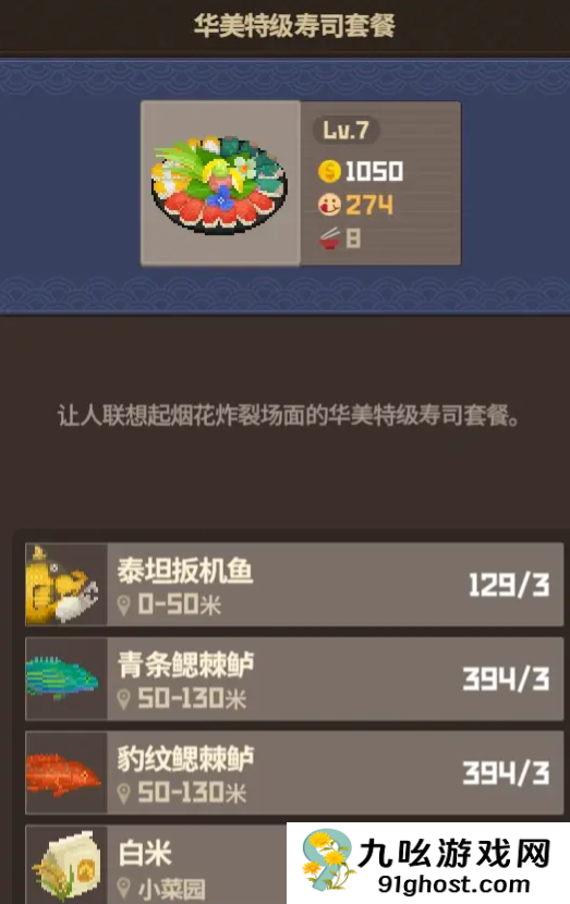 《潜水员戴夫》懒人赚钱攻略