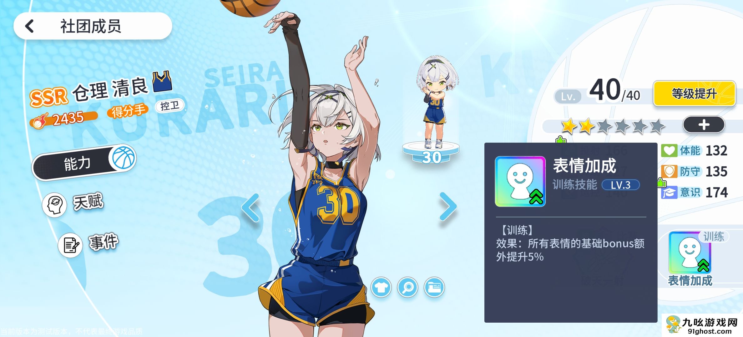 代号篮球少女表情加分阵容推荐