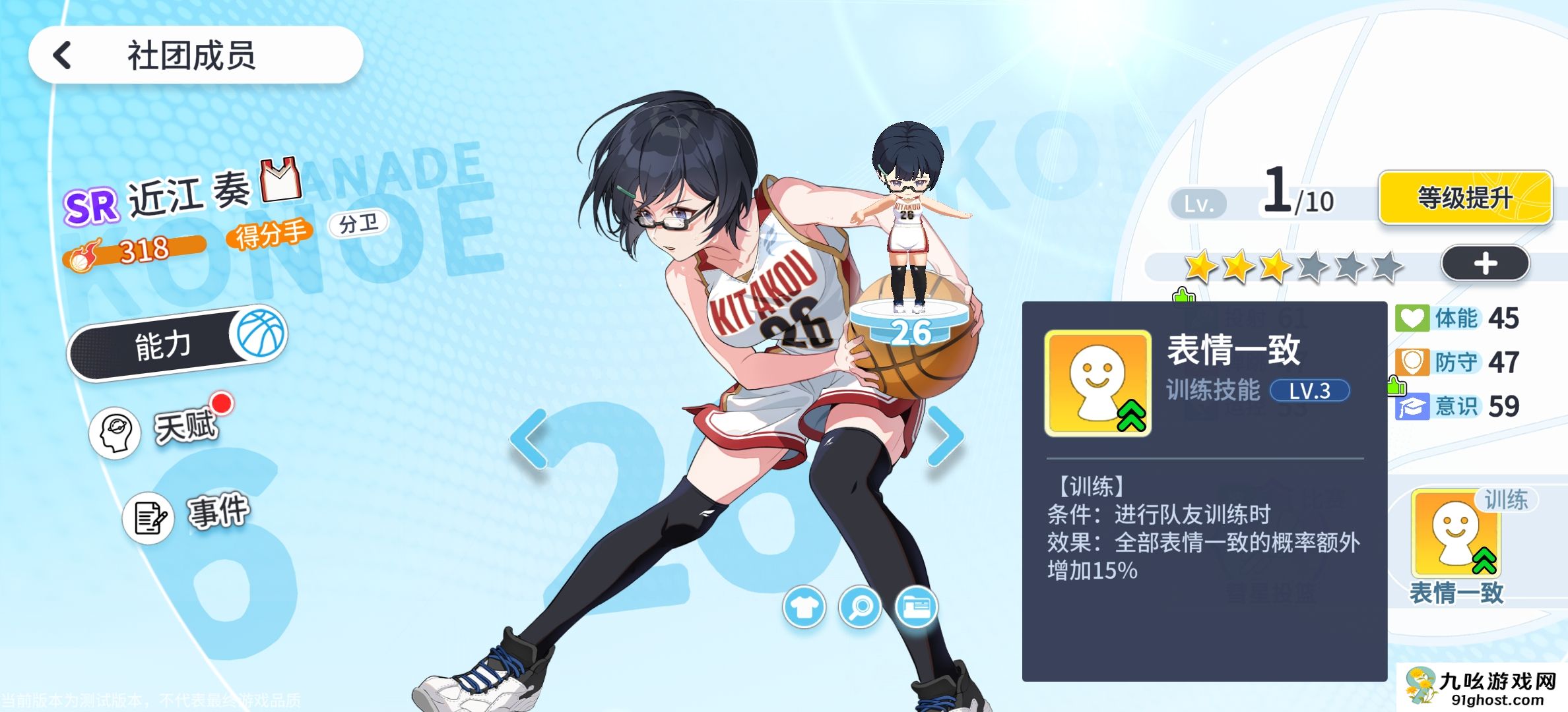 代号篮球少女表情加分阵容推荐