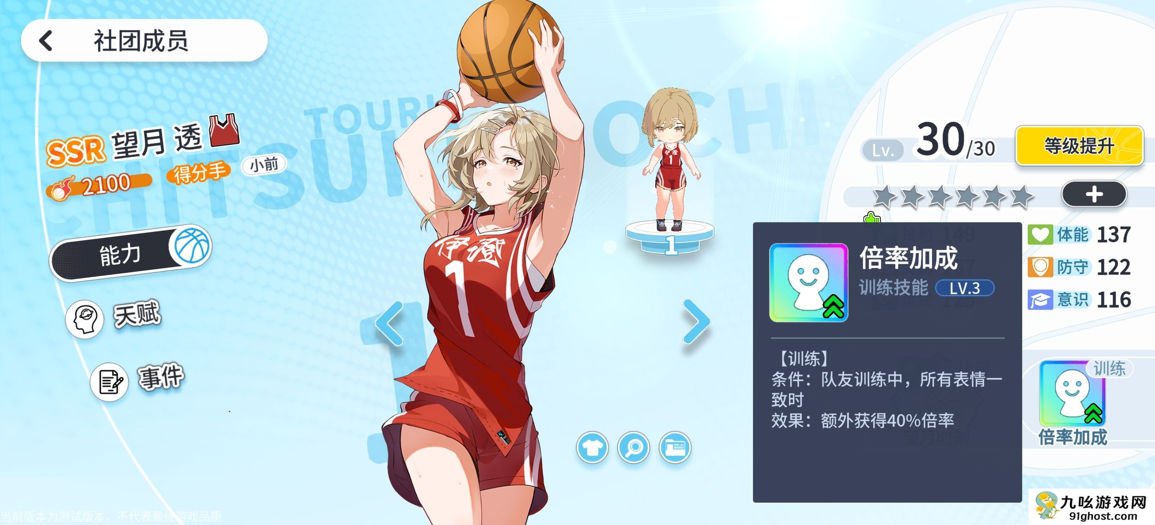 代号篮球少女表情加分阵容推荐