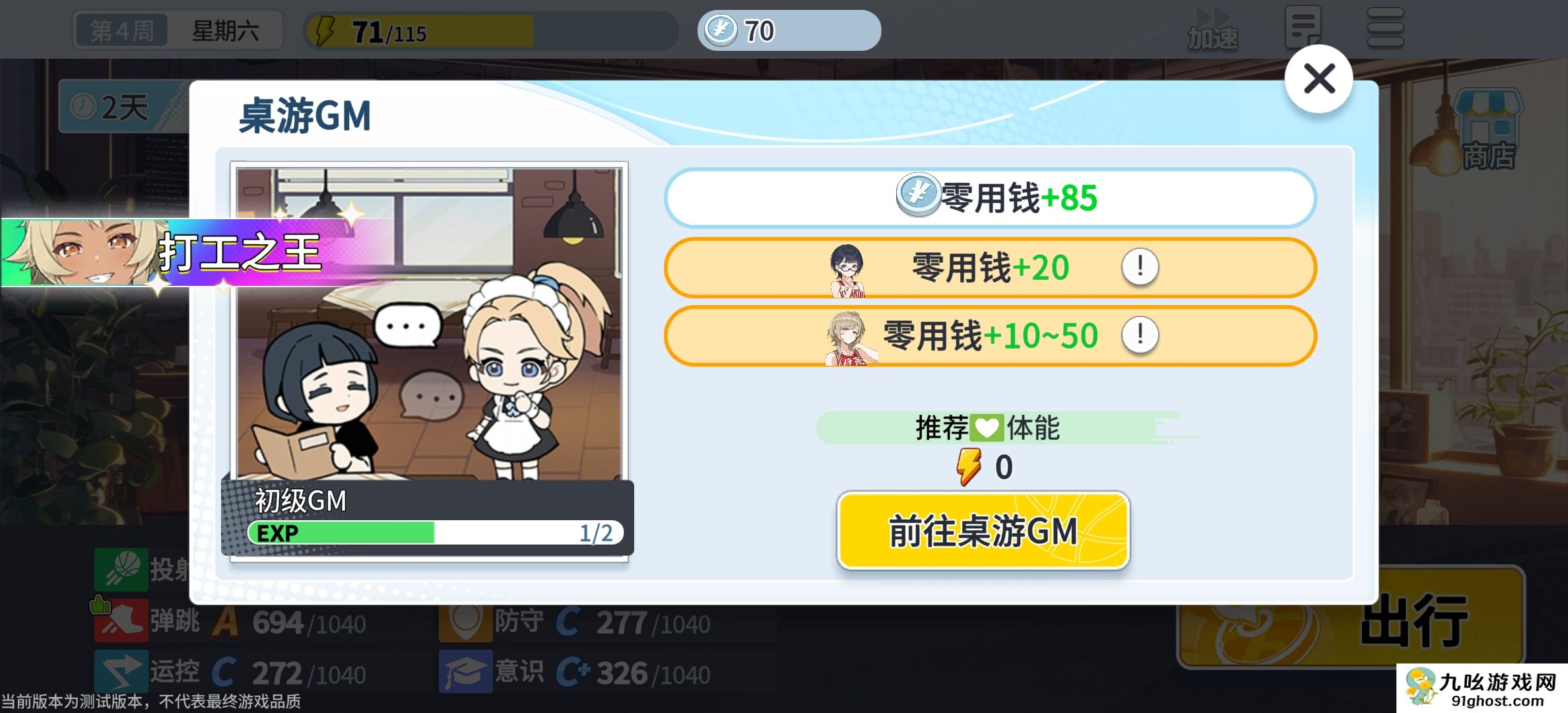 代号篮球少女表情加分阵容推荐