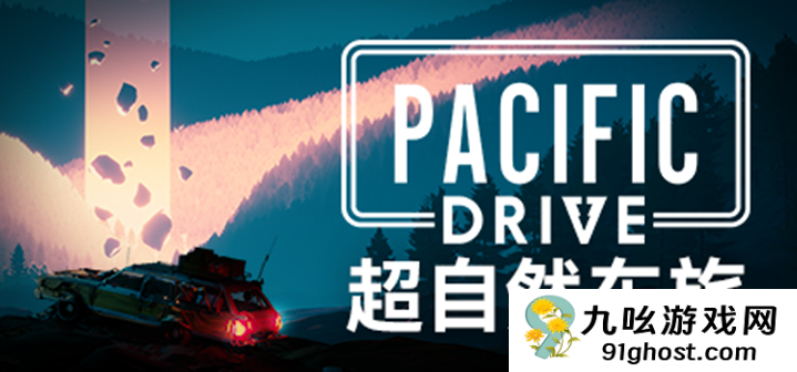 《超自然车旅》销量破百万,最大扩展包即将上线