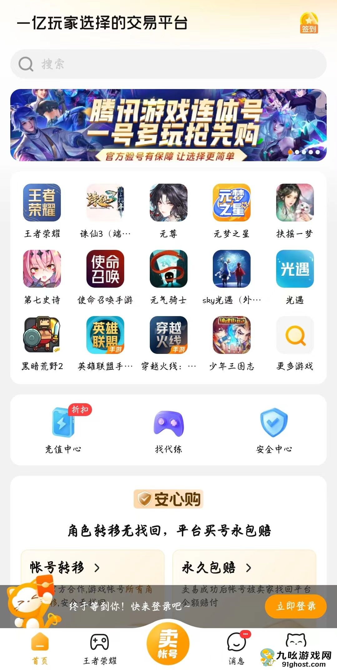 买号平台app哪个好