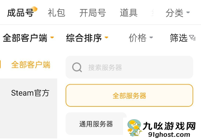 买号流程教学攻略