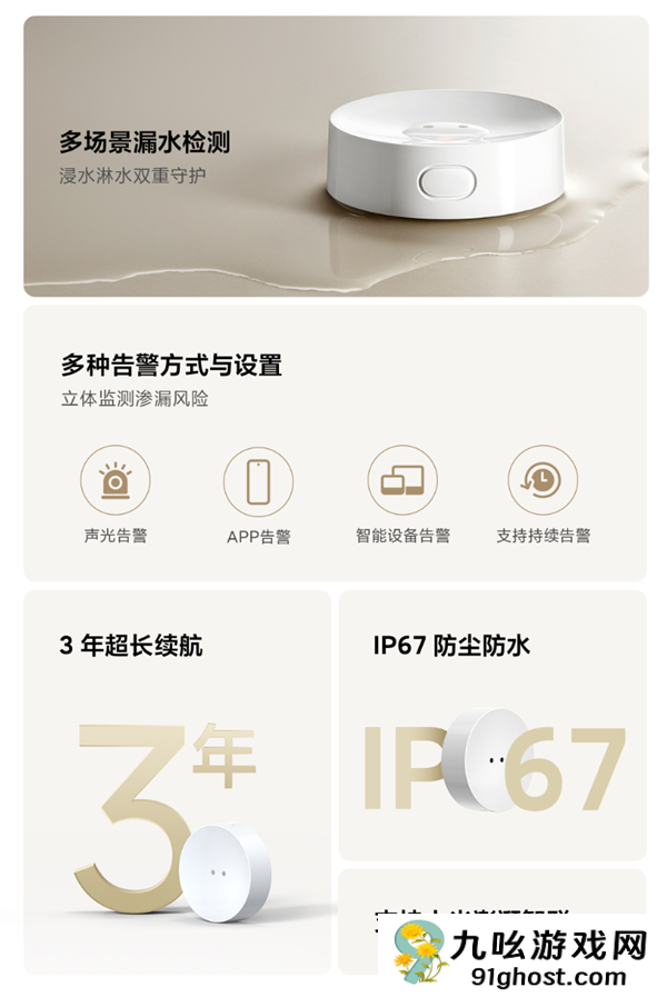 5年首次迭代！小米水浸卫士2开启众筹：59元 一颗电池用3年