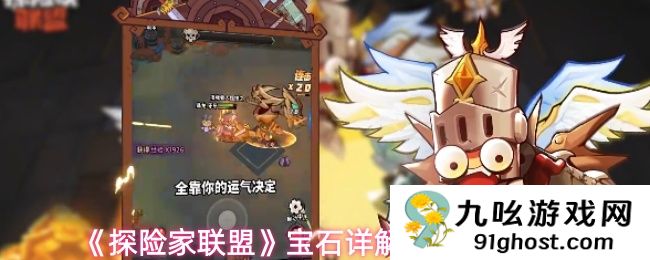 《探险家联盟》宝石详解和基金规划