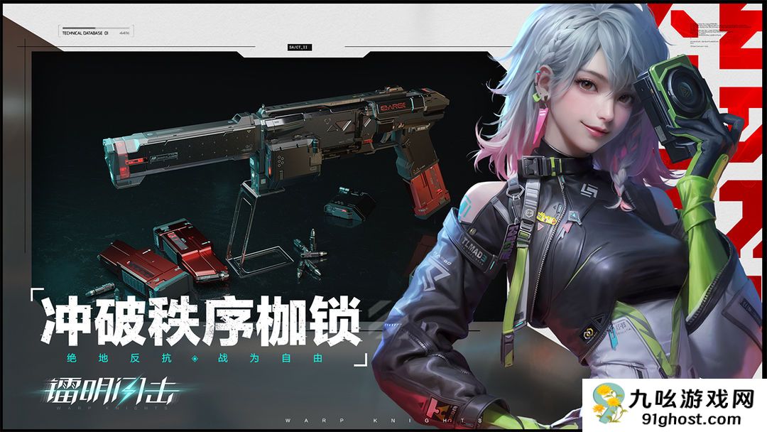 镭明闪击剧情故事全解析