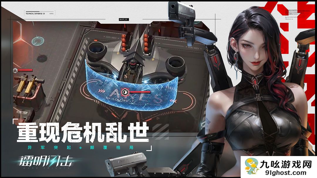 镭明闪击剧情故事全解析