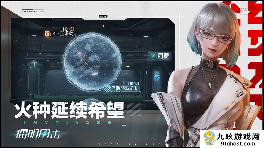 镭明闪击剧情故事全解析