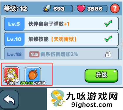 《伙伴弹途》伙伴升级升星系统介绍