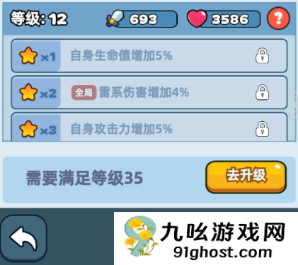 《伙伴弹途》伙伴升级升星系统介绍