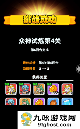 《伙伴弹途》众神试炼玩法解析及冲榜技巧攻略