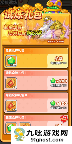 《伙伴弹途》众神试炼玩法解析及冲榜技巧攻略