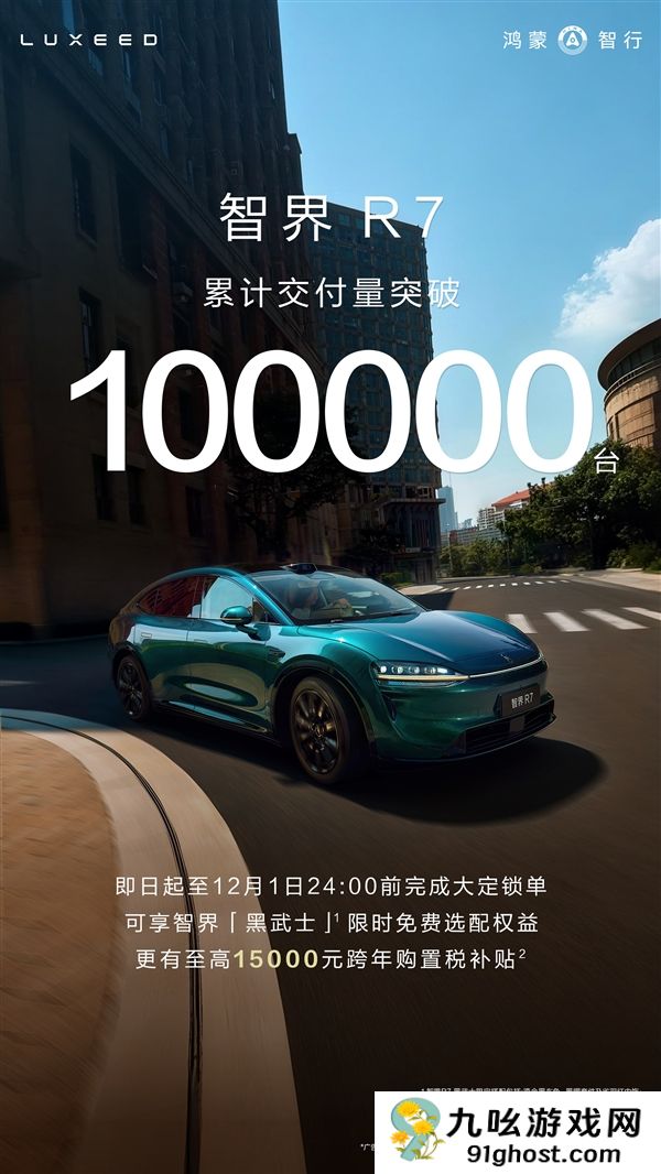 特斯拉Model  Y国产强敌！智界R7累计交付量破10万台