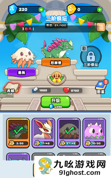 《伙伴弹途》零氪党守护灵玩法攻略