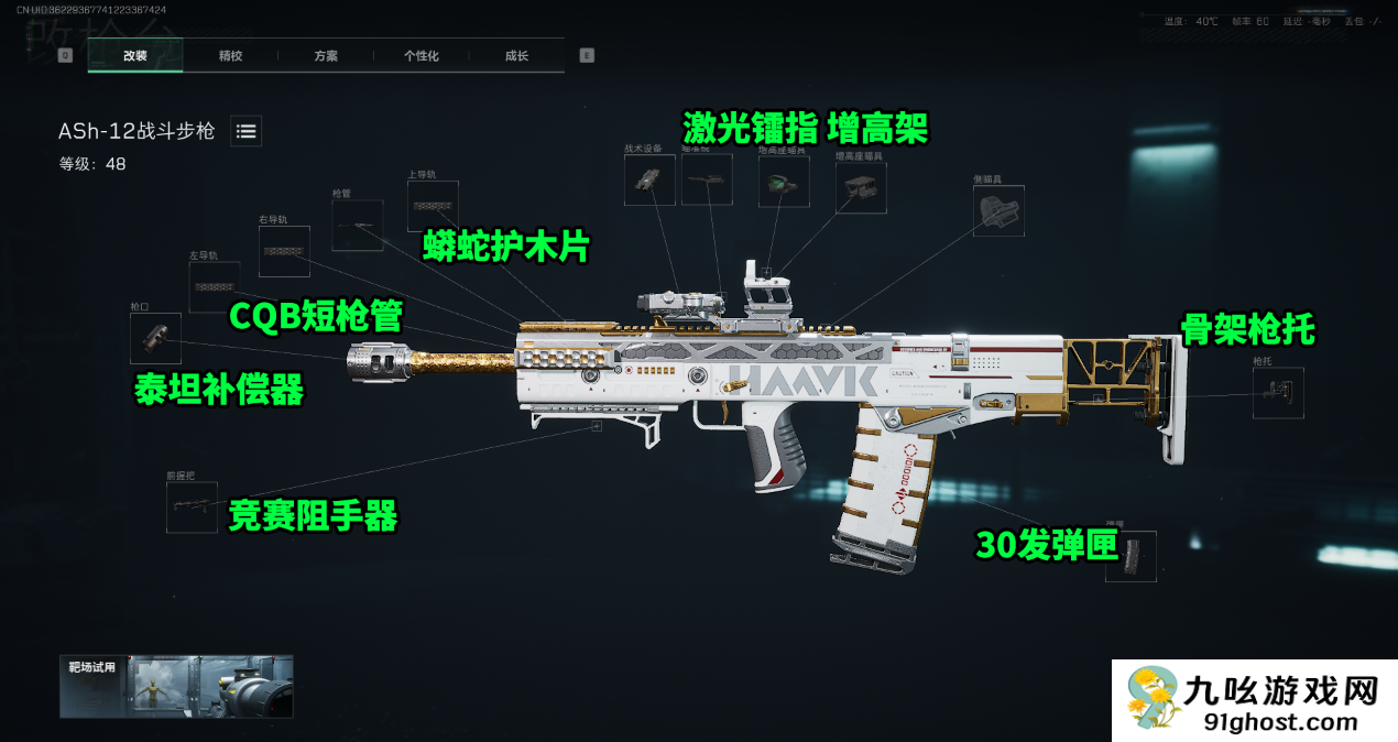 《三角洲行动》Ash-12短枪管高能配装