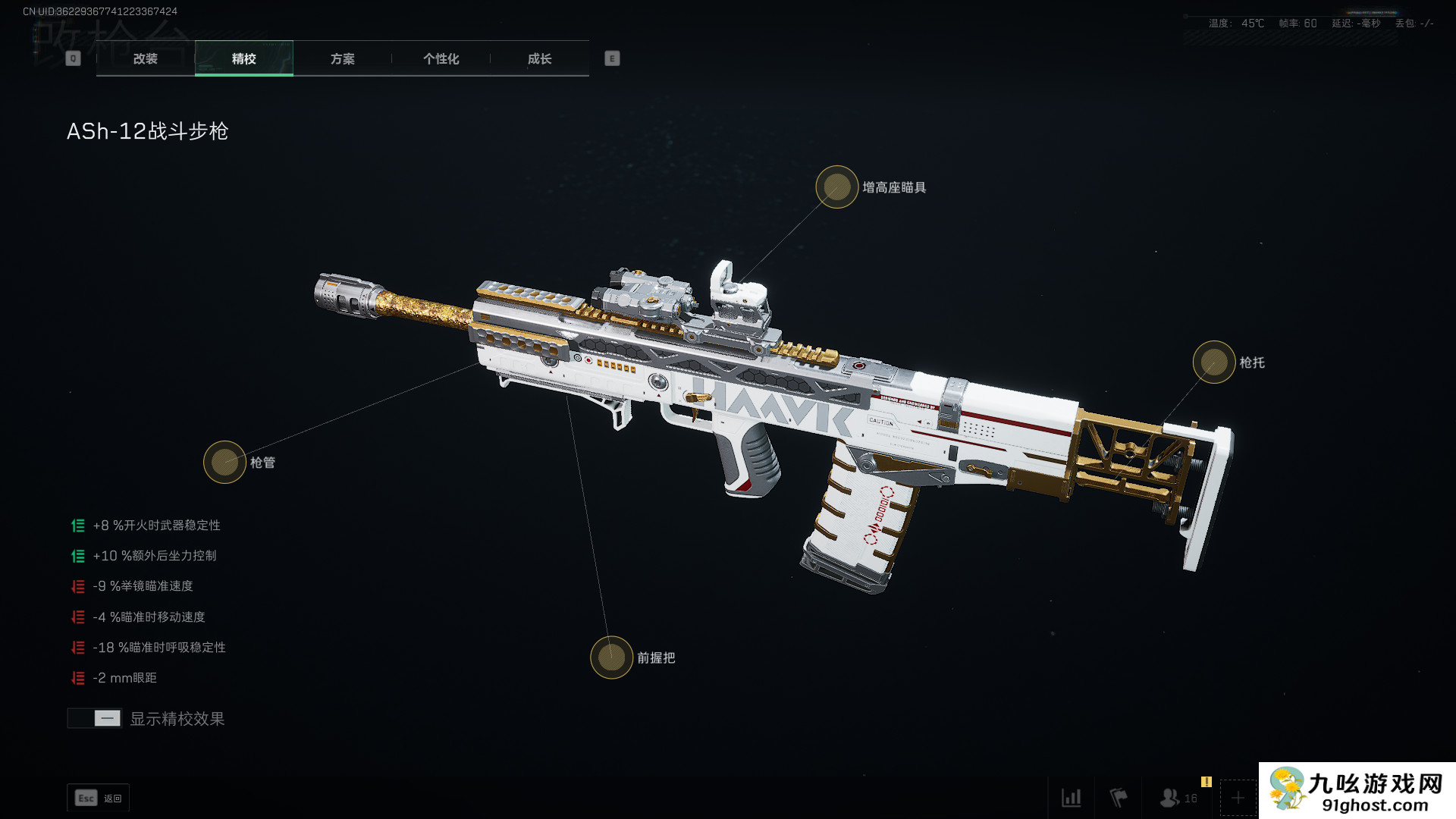 《三角洲行动》Ash-12短枪管高能配装