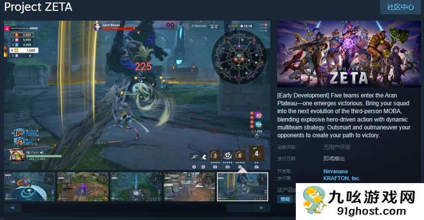 第三人称多团队MOBA游戏《Project ZETA》Steam页面上线 不支持中文