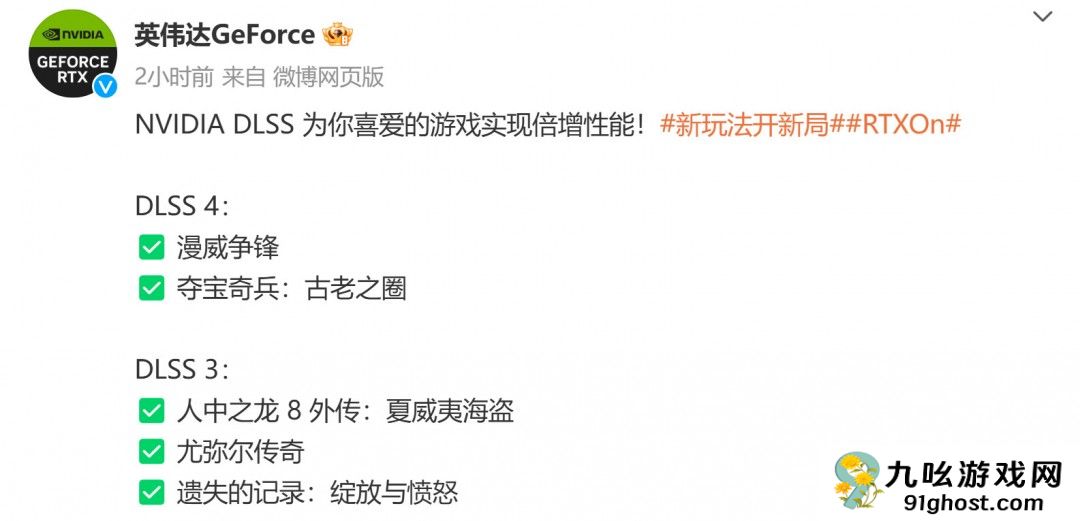 《漫威争锋》《夺宝奇兵：古老之圈》现已实装DLSS 4