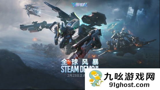 《解限机》Steam Demo测试现已开启 PvPvE模式来袭