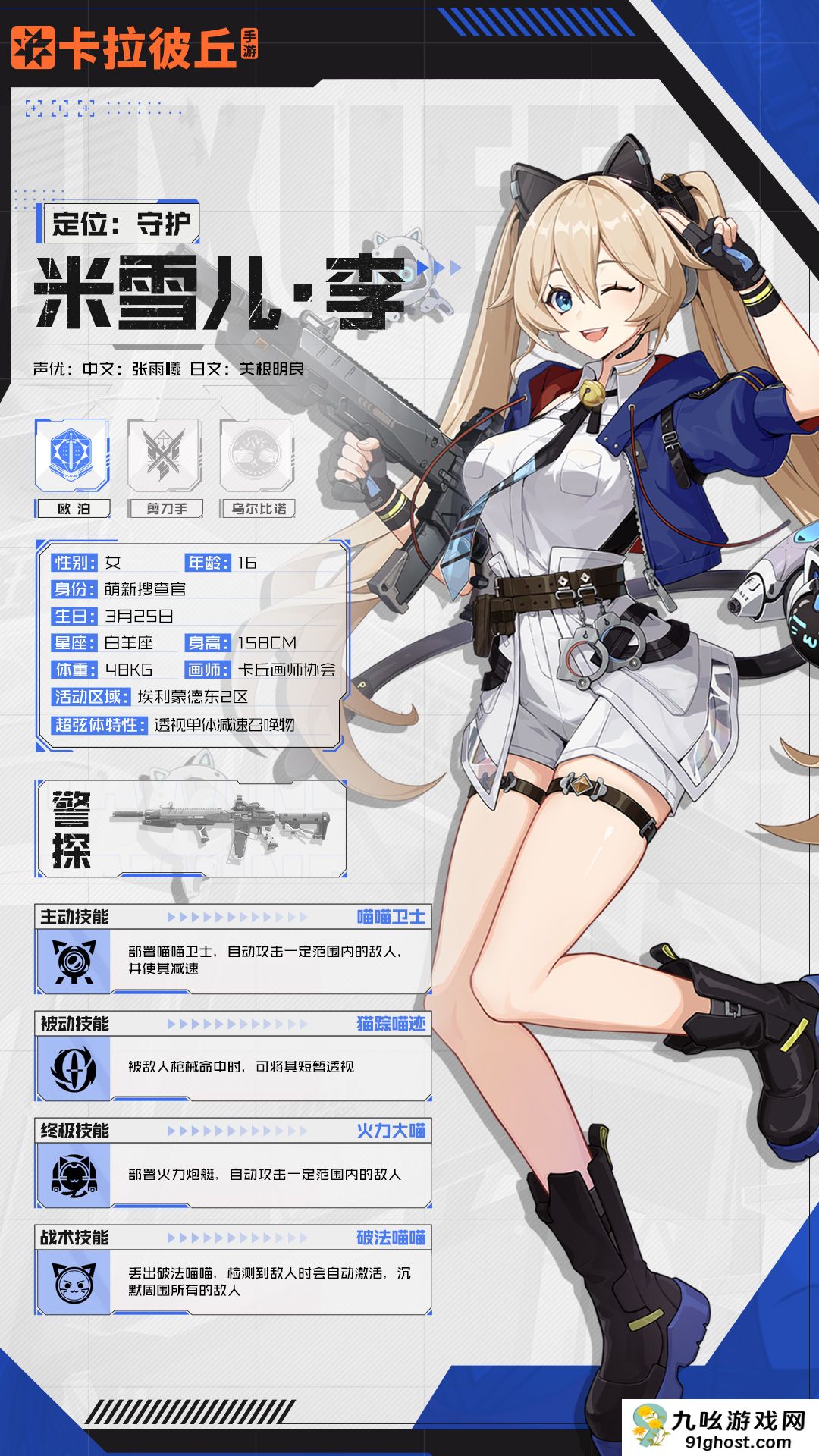 《卡拉彼丘》米雪儿李角色图鉴