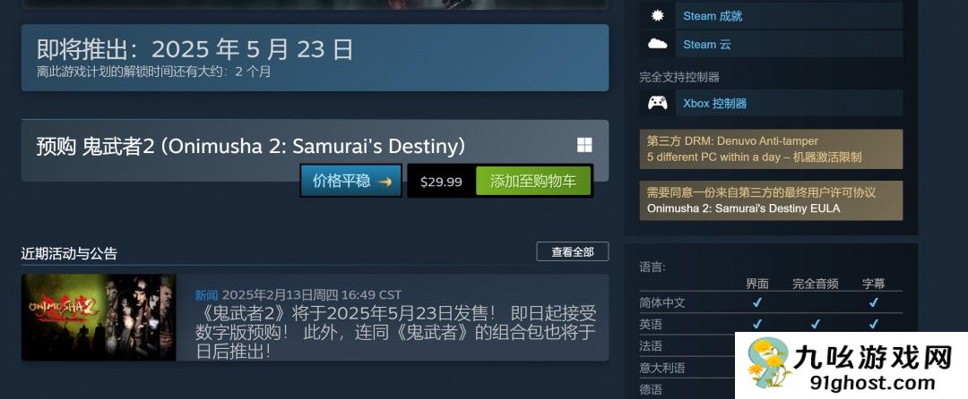 《鬼武者2：复刻版》PC版采用D加密 配置公开