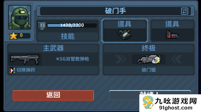 破门而入行动小队破门手攻略