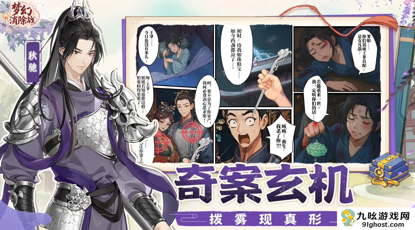 梦幻消除战剧情揭秘