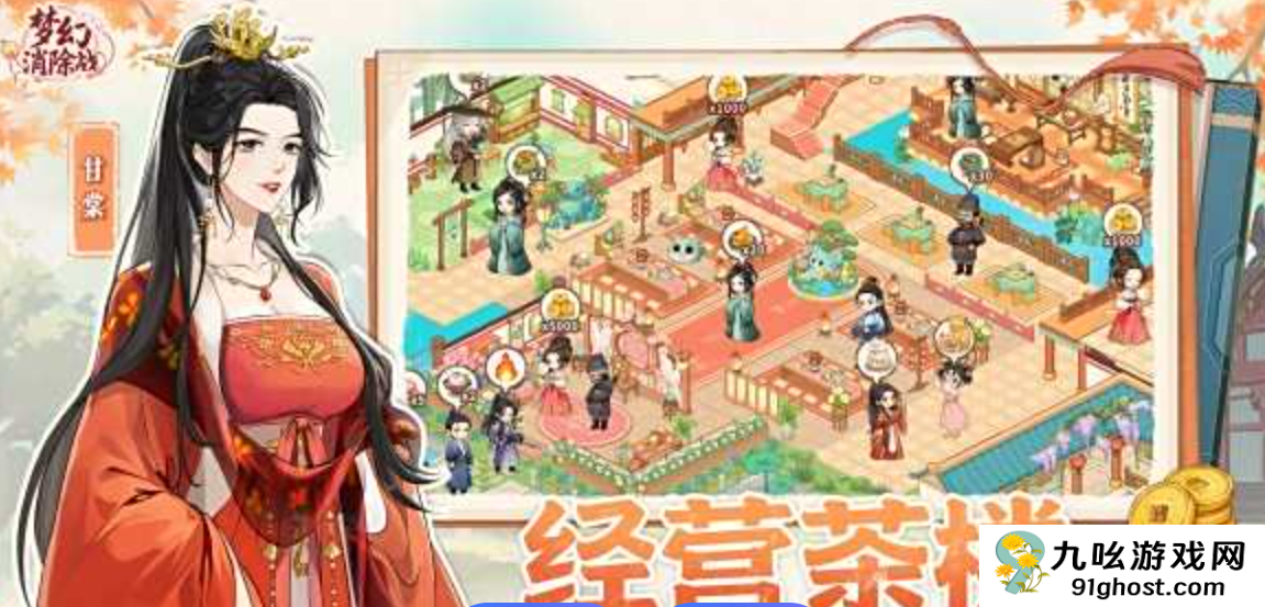 梦幻消除战剧情揭秘