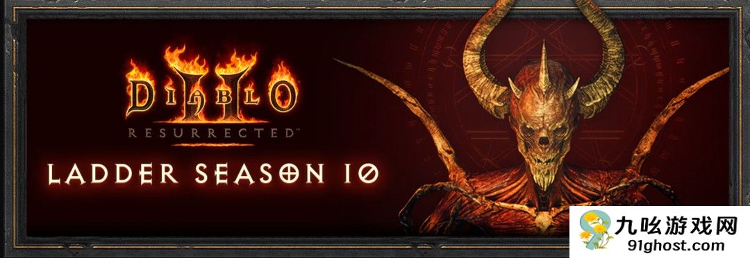 《暗黑破坏神2：重制版》第十赛季3月8日9点上线