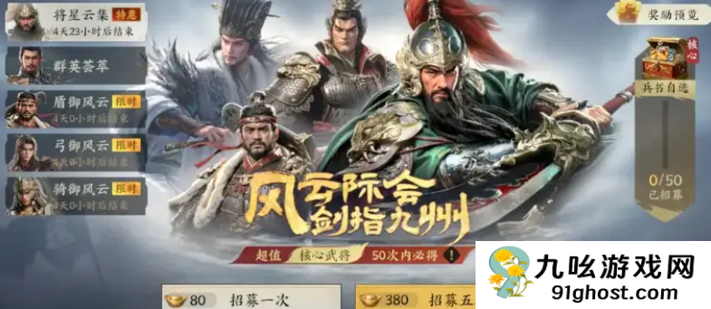 三国群英传策定九州抽卡技巧全解析