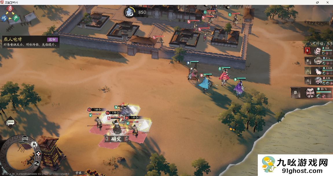 《三国望神州》张飞图文攻略及一图流