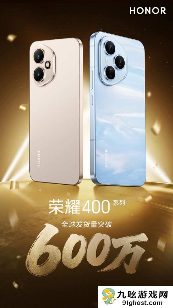 肖战代言卖爆！荣耀400系列全球发货量突破600万台