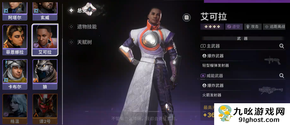 命运群星全角色图鉴