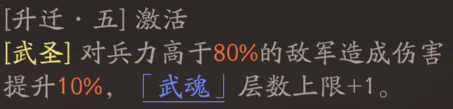 《三国望神州》关羽天赋技能详解