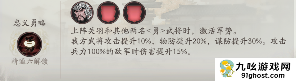 《三国望神州》关羽天赋技能详解