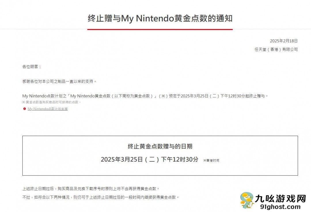 任天堂宣布停止发放黄金点数奖励 3月25日起实施