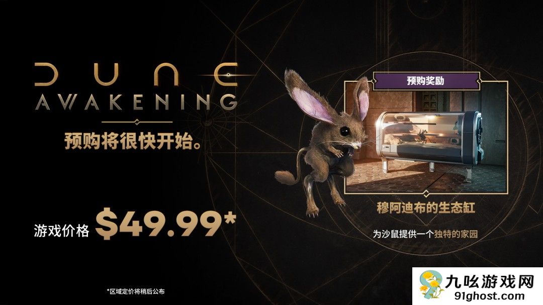 生存网游《沙丘：觉醒》将于5月20日Steam发售