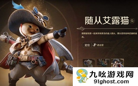 《怪物猎人：旅人》艾露猫玩法介绍