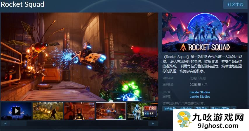 团队合作第一人称射击游戏《Rocket Squad》Steam页面 4月发售