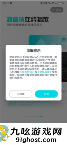 《小飞机网盘》使用教程