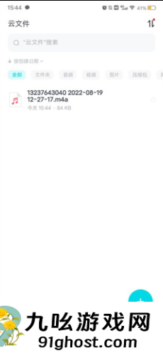 《小飞机网盘》使用教程