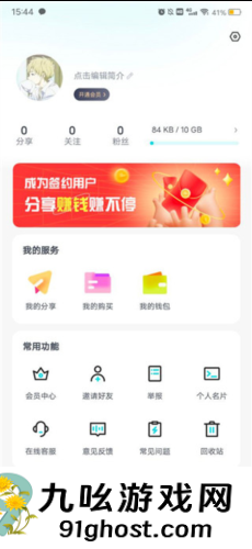 《小飞机网盘》使用教程