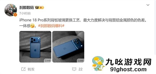 iPhone  18 Pro升级工艺：最大程度解决玻璃和金属色差大的难题