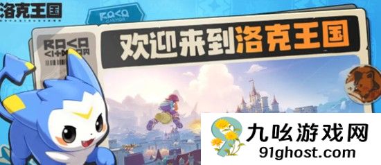 《洛克王国：世界》精灵等级提升攻略