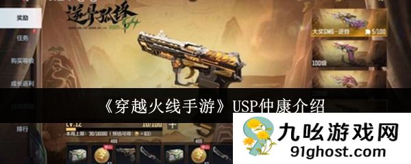 《穿越火线手游》USP仲康介绍